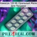 Камагра 100 Мг Оральный Желе Для Продажи 08